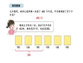 2025-2026學(xué)年度蘇教版數(shù)學(xué)三年級(jí)上冊(cè)6.1 幾百、幾百幾十除以一位數(shù)的口算和估算（課件）