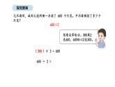 2025-2026學(xué)年度蘇教版數(shù)學(xué)三年級(jí)上冊(cè)6.1 幾百、幾百幾十除以一位數(shù)的口算和估算（課件）