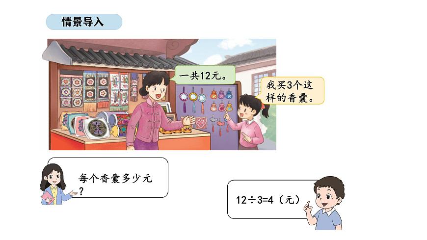 2025-2026学年度苏教版数学三年级上册6.2 两位数除以一位数（课件）第2页