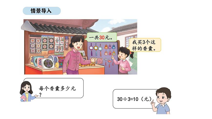 2025-2026学年度苏教版数学三年级上册6.2 两位数除以一位数（课件）第3页