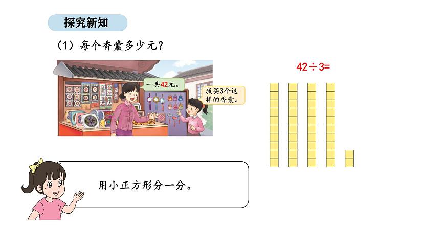 2025-2026学年度苏教版数学三年级上册6.2 两位数除以一位数（课件）第5页