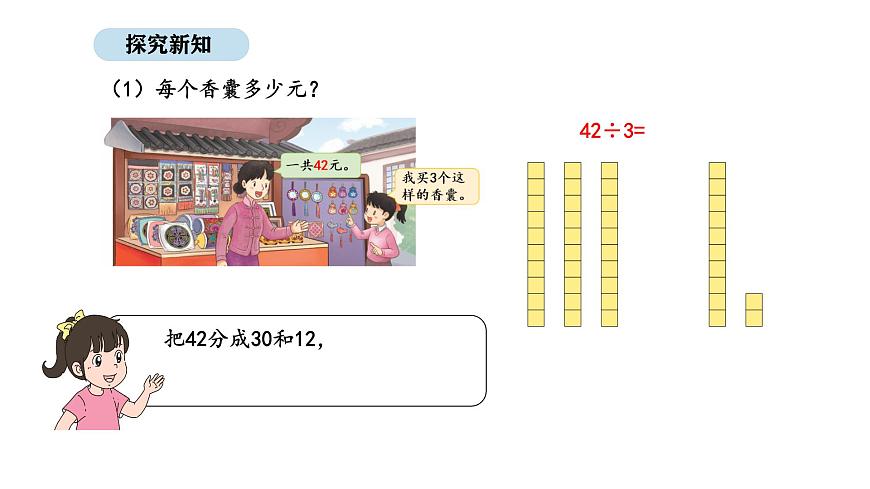 2025-2026学年度苏教版数学三年级上册6.2 两位数除以一位数（课件）第6页