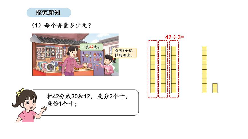 2025-2026学年度苏教版数学三年级上册6.2 两位数除以一位数（课件）第7页