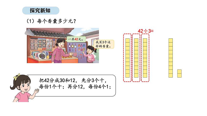 2025-2026学年度苏教版数学三年级上册6.2 两位数除以一位数（课件）第8页