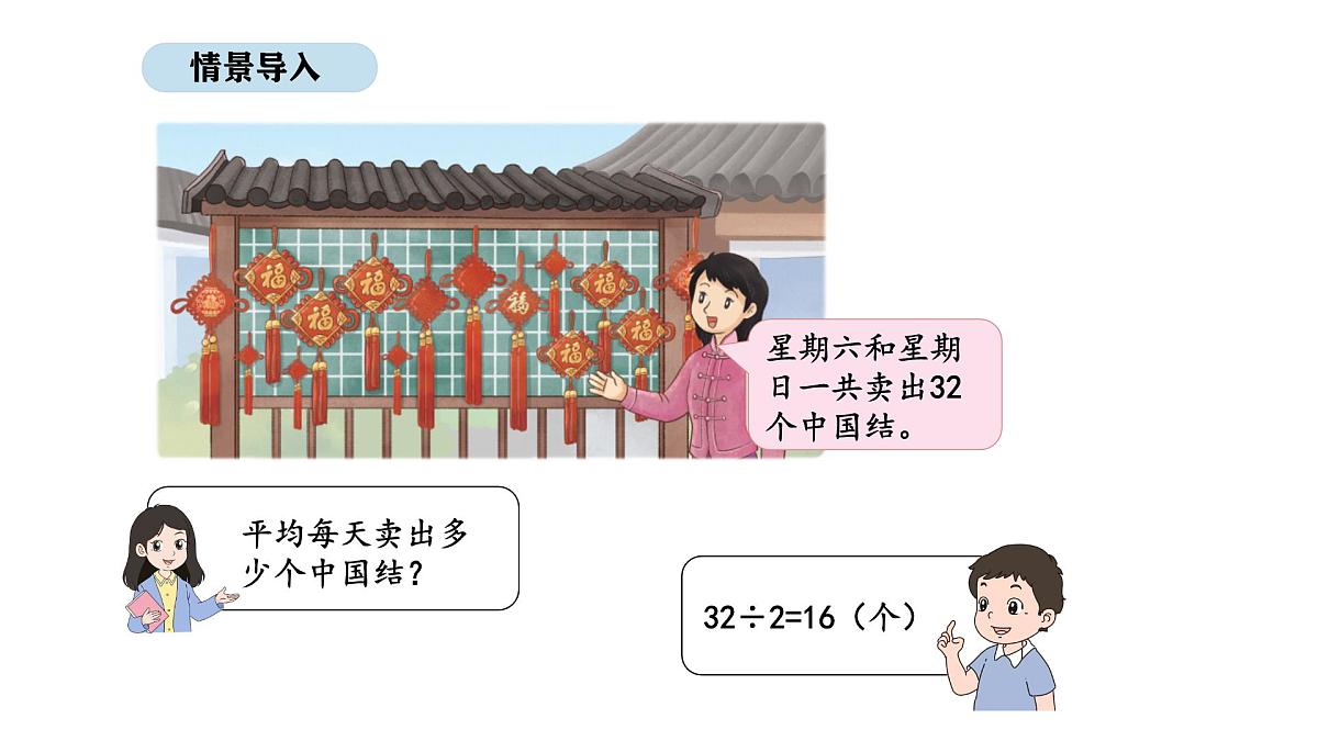 2025-2026学年度苏教版数学三年级上册6.3 三位数除以一位数（1）（课件）第2页