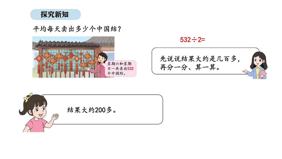 2025-2026学年度苏教版数学三年级上册6.3 三位数除以一位数（1）（课件）第5页