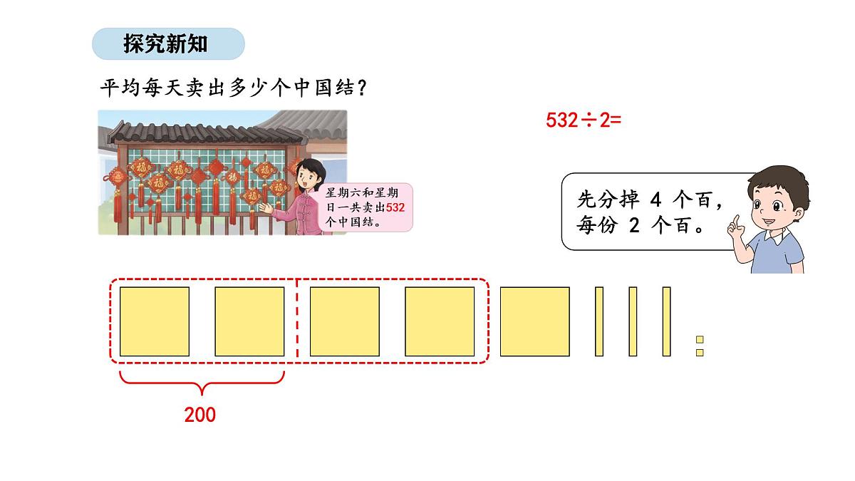 2025-2026学年度苏教版数学三年级上册6.3 三位数除以一位数（1）（课件）第6页