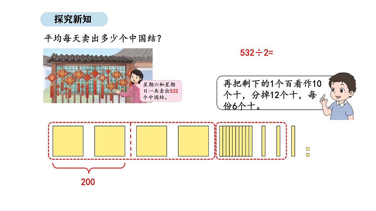 2025-2026学年度苏教版数学三年级上册6.3 三位数除以一位数（1）（课件）第7页