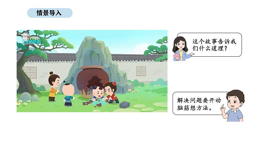 2025-2026学年度苏教版数学三年级上册7.1 数量关系的分析（一）（1）（课件）第2页