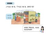 2025-2026學年度蘇教版數(shù)學三年級上冊7.1 數(shù)量關系的分析（一）（1）（課件）