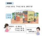 2025-2026學年度蘇教版數(shù)學三年級上冊7.1 數(shù)量關系的分析（一）（1）（課件）