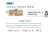 2025-2026學年度蘇教版數(shù)學三年級上冊7.1 數(shù)量關系的分析（一）（1）（課件）