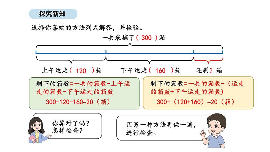 2025-2026学年度苏教版数学三年级上册7.1 数量关系的分析（一）（1）（课件）第8页
