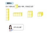 2025-2026學(xué)年度蘇教版數(shù)學(xué)三年級(jí)上冊(cè)8.3 觀察物體（二）（3）（課件）