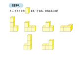 2025-2026學(xué)年度蘇教版數(shù)學(xué)三年級(jí)上冊(cè)8.3 觀察物體（二）（3）（課件）