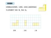2025-2026學(xué)年度蘇教版數(shù)學(xué)三年級(jí)上冊(cè)8.3 觀察物體（二）（3）（課件）