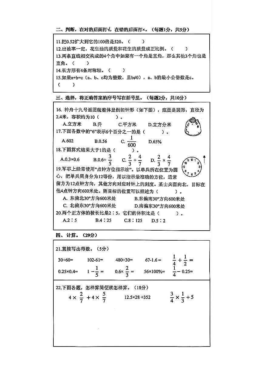 2025年唐山市开平区六年级下学期期末小升初数学试卷第2页