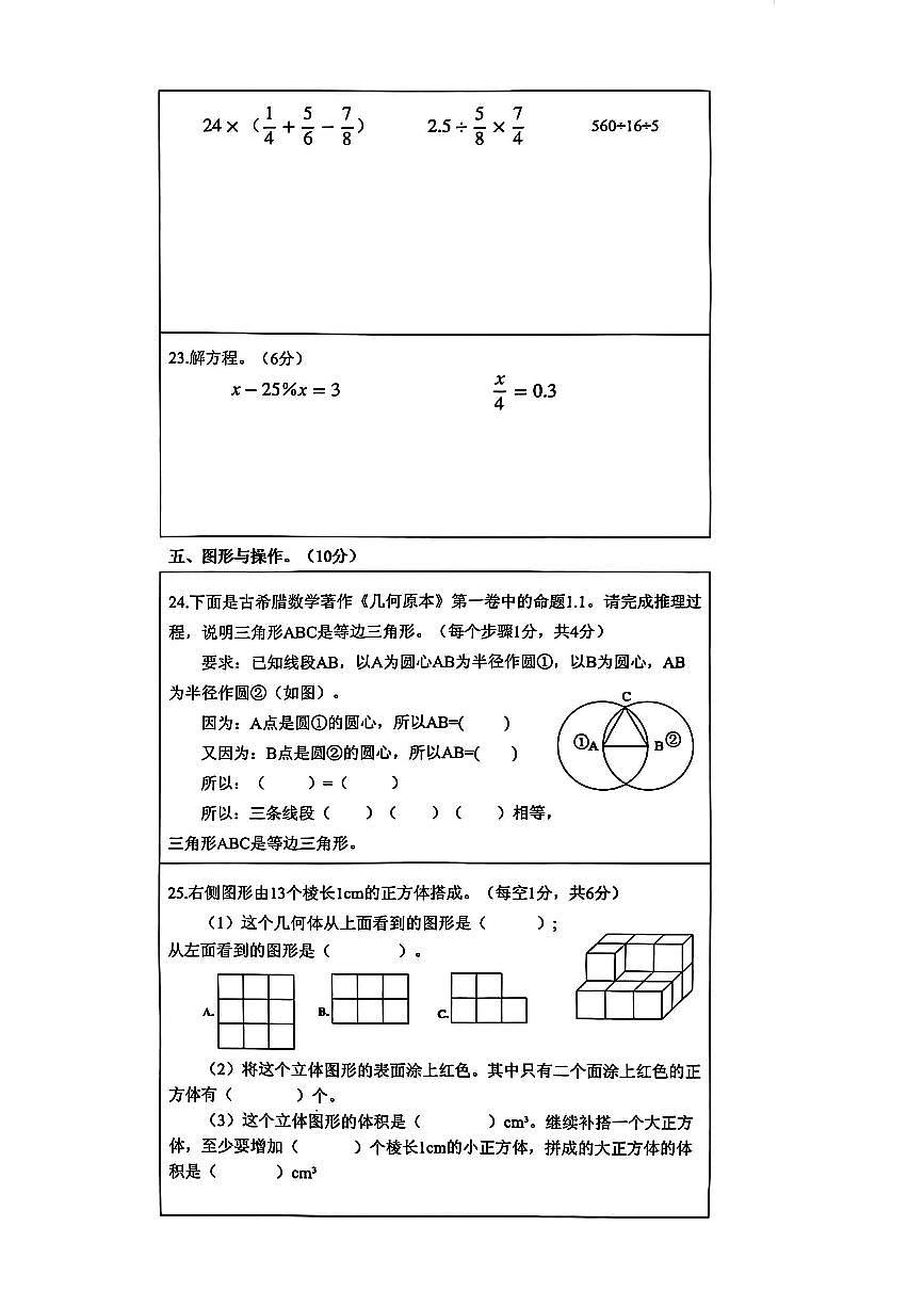 2025年唐山市开平区六年级下学期期末小升初数学试卷第3页