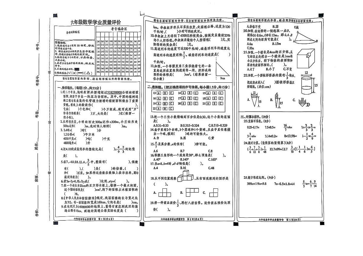 河北省衡水市故城县2024-2025学年六年级下学期小升初数学试题第1页
