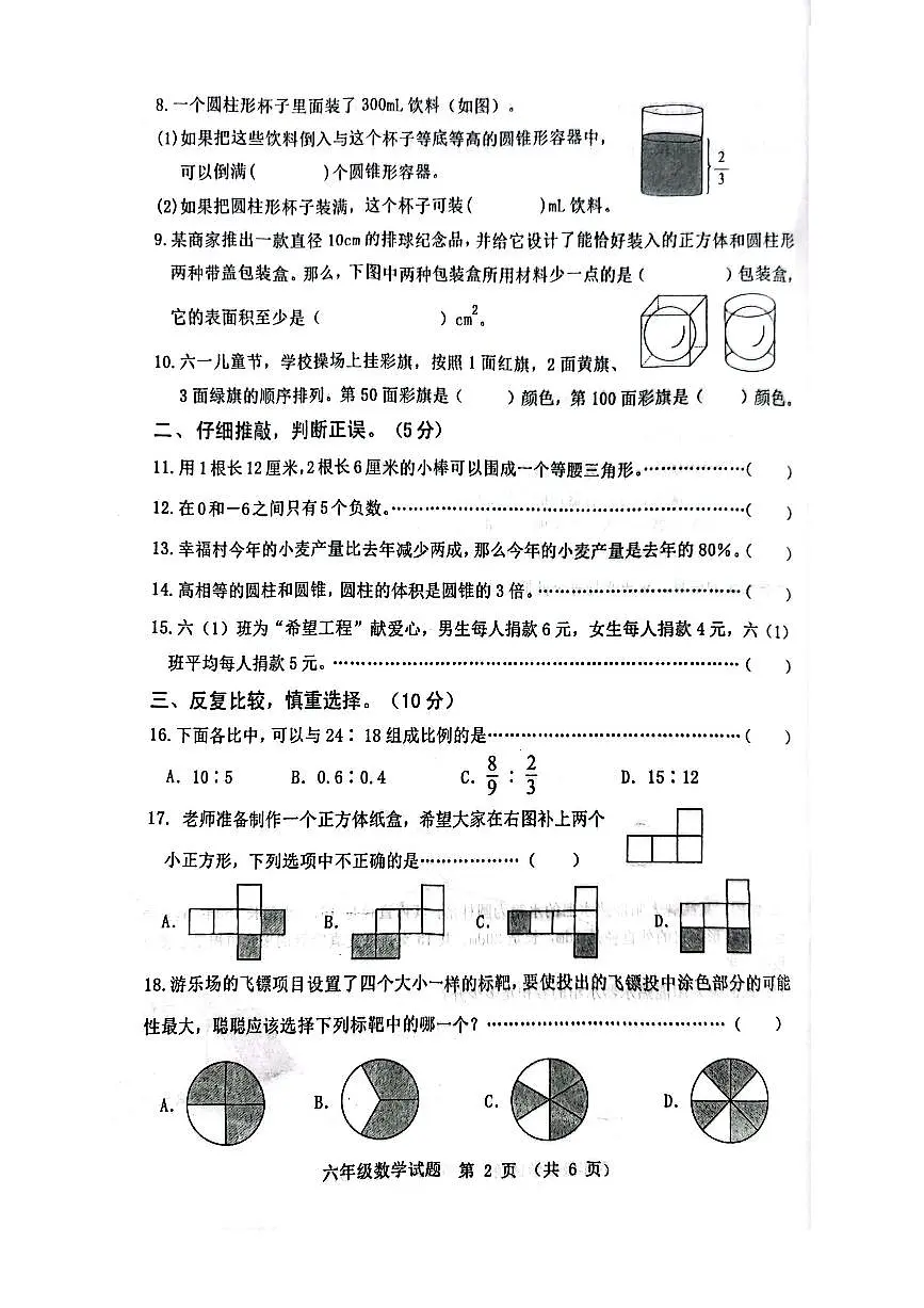河北省秦皇岛市昌黎县2024-2025学年六年级下学期7月期末数学试题第2页