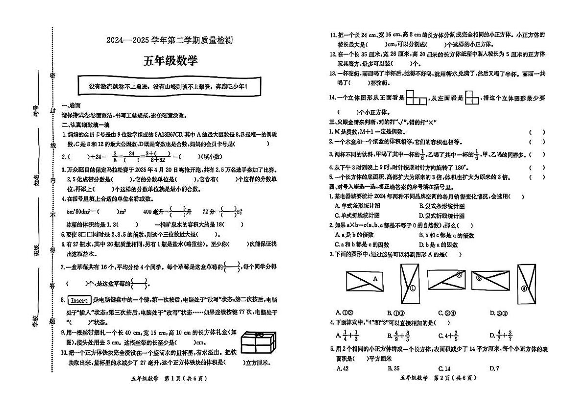 河北省保定市高新区2024-2025学年五年级下数学期末试卷第1页