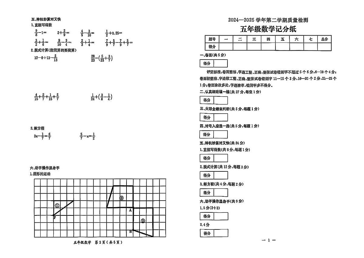 河北省保定市高新区2024-2025学年五年级下数学期末试卷第2页