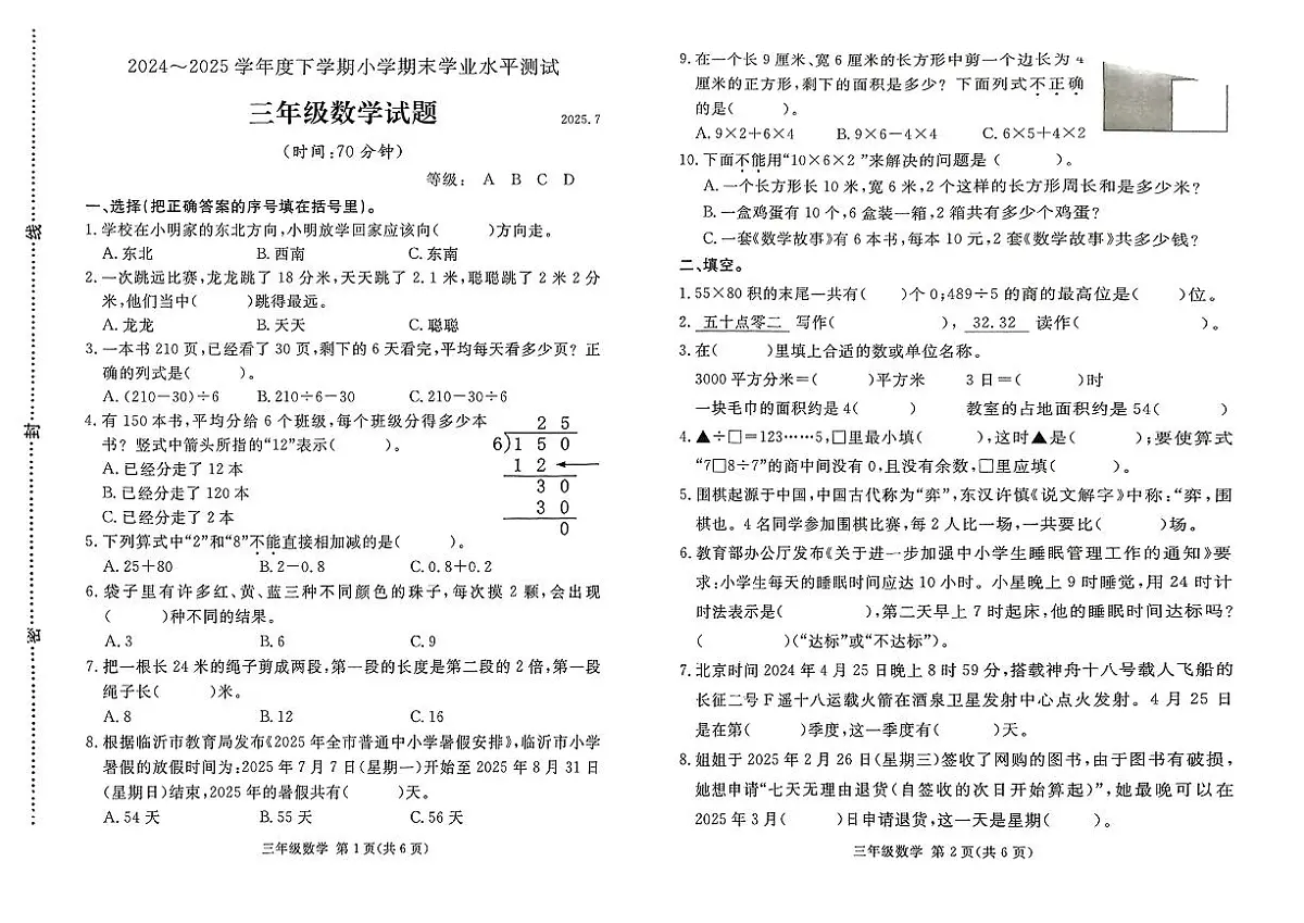 山东省临沂市兰山区2024-2025学年三年级下数学期末试卷第1页