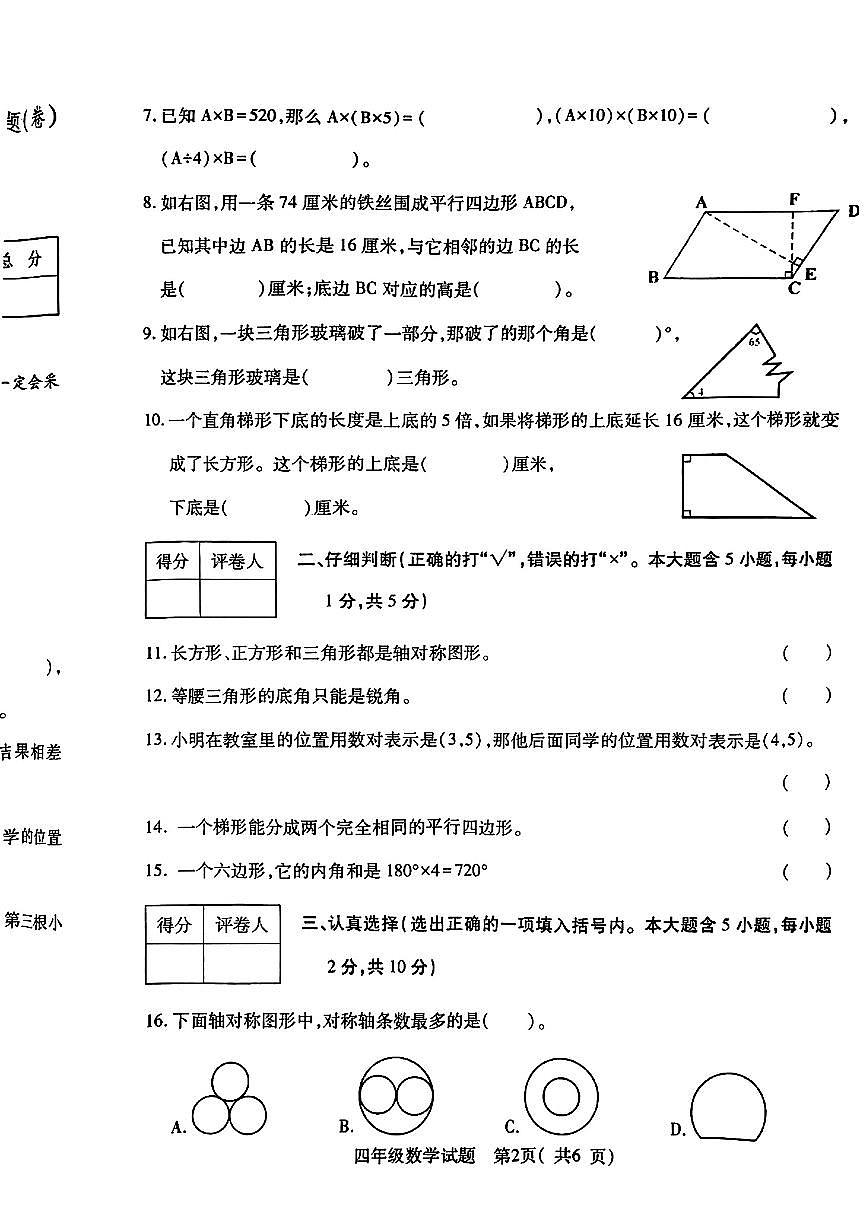 山西省临汾市尧都区2024-2025学年四年级下数学期末试卷第2页