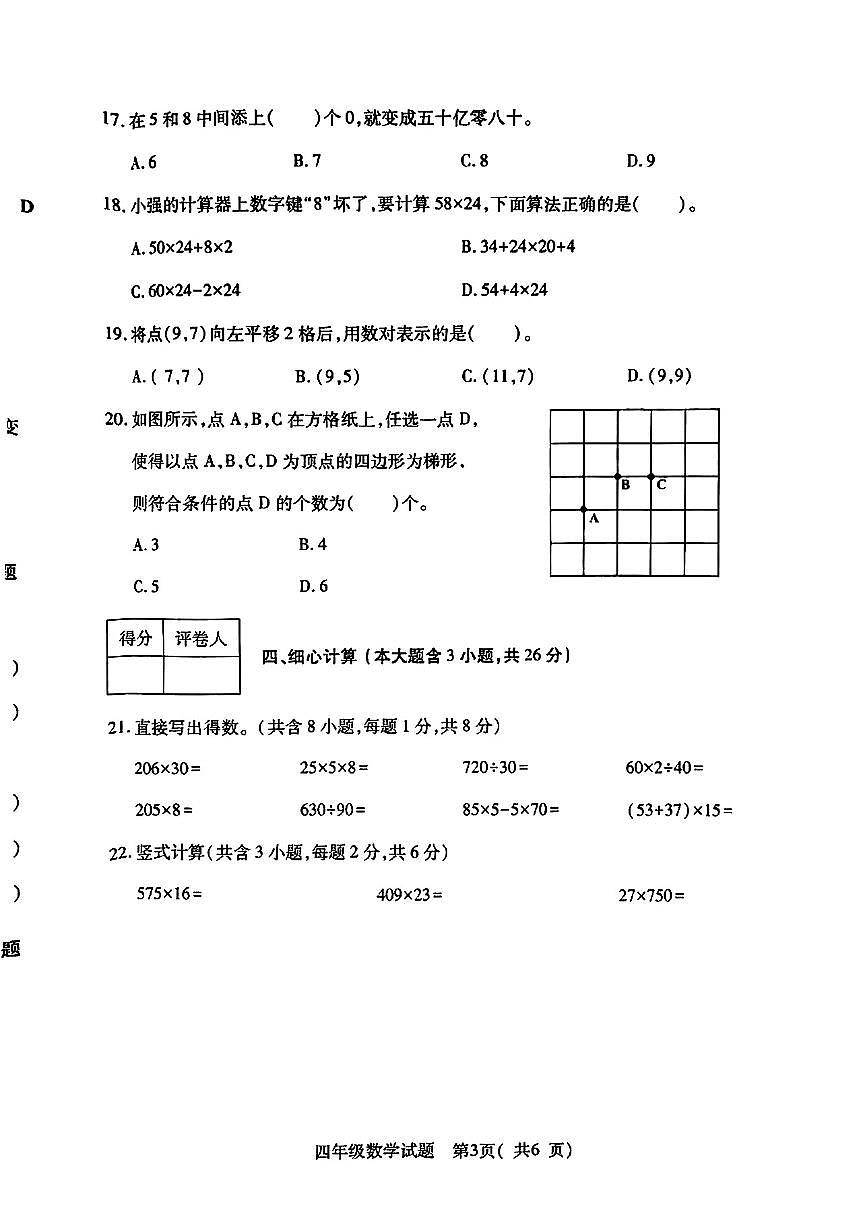 山西省临汾市尧都区2024-2025学年四年级下数学期末试卷第3页