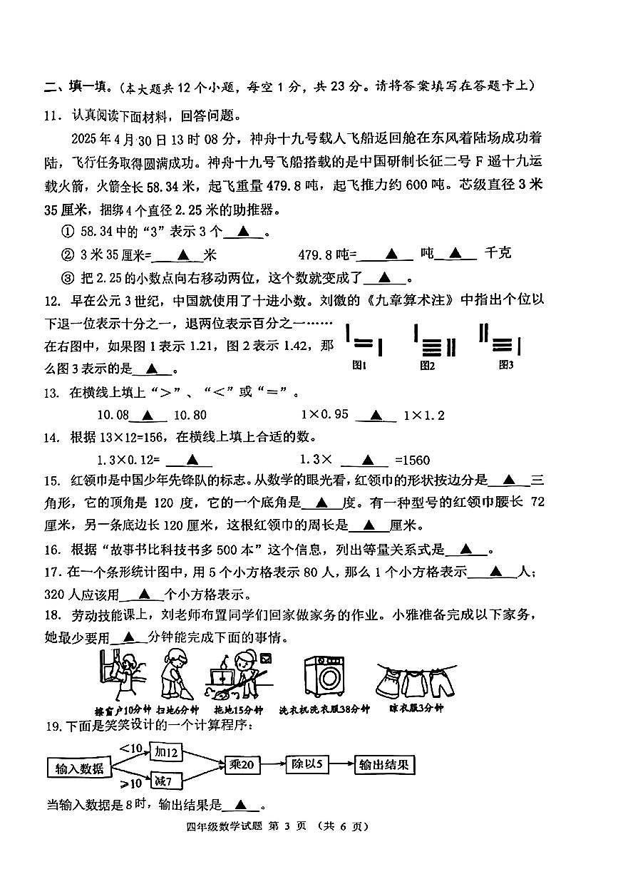 四川省成都市郫都区2024-2025学年四年级下学期期末考试数学试卷第2页