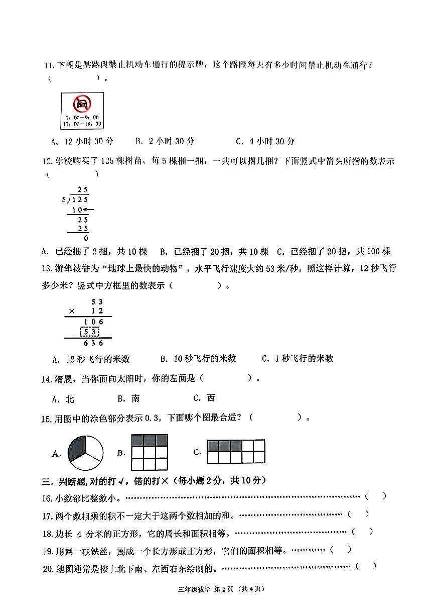 广东省佛山市禅城区2024-2025学年三年级下数学期末试卷第2页