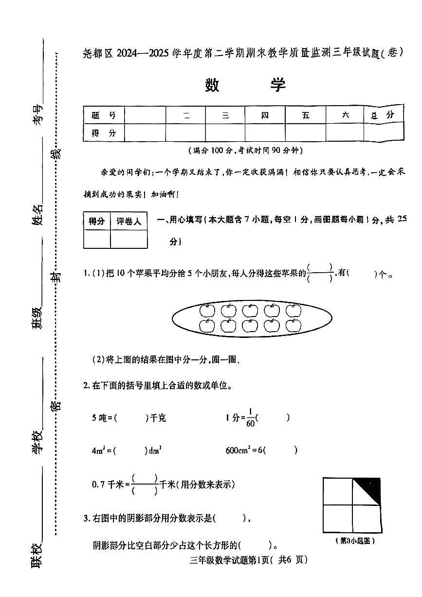 山西省临汾市尧都区2024-2025学年三年级下数学期末试卷第1页