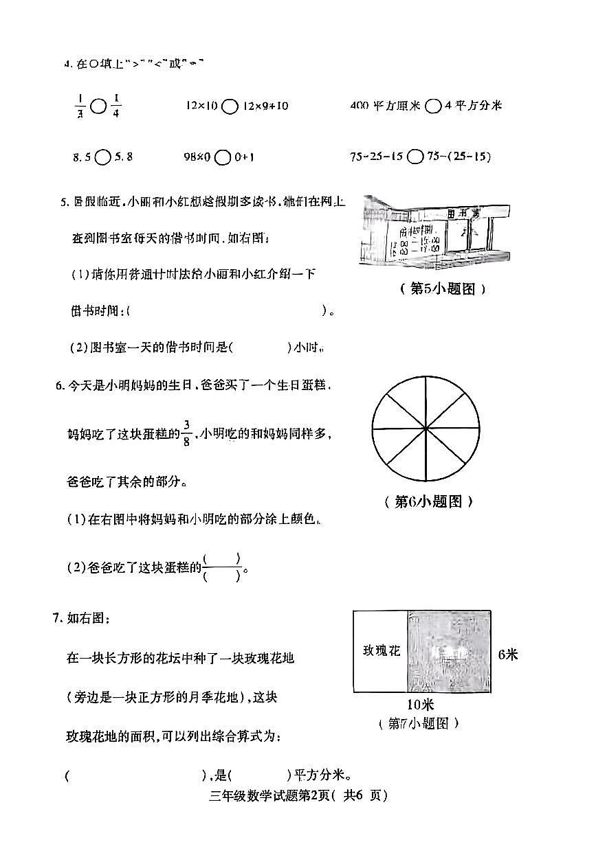 山西省临汾市尧都区2024-2025学年三年级下数学期末试卷第2页