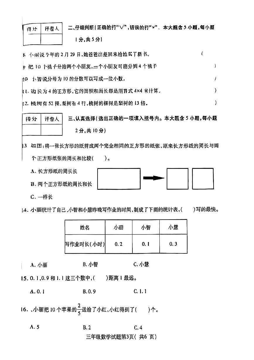 山西省临汾市尧都区2024-2025学年三年级下数学期末试卷第3页