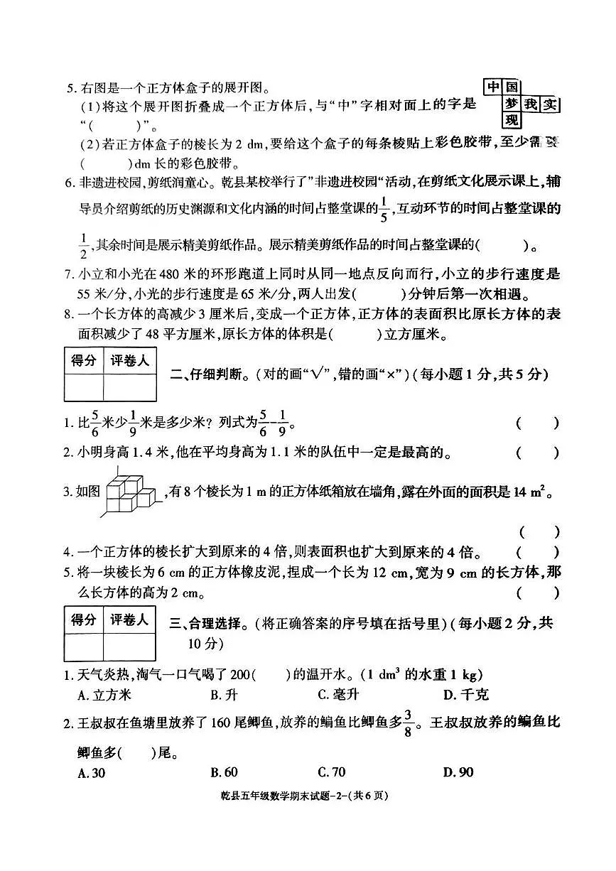 陕西省咸阳市乾县2024-2025学年五年级下数学期末试卷 (2)第2页