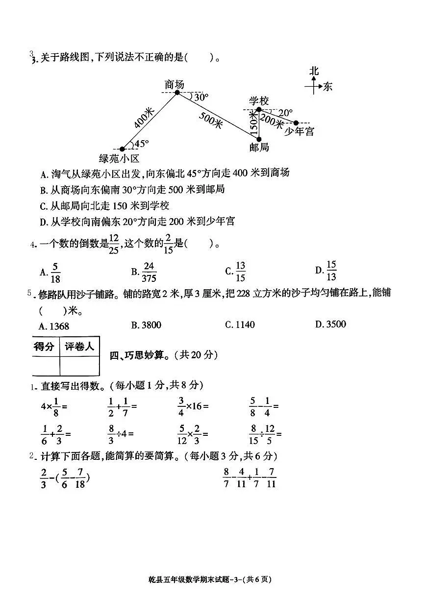 陕西省咸阳市乾县2024-2025学年五年级下数学期末试卷 (2)第3页