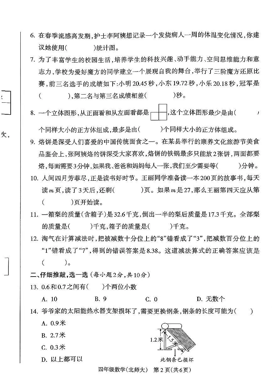 山西省吕梁市离市区2024-2025学年四年级下数学期末试卷第2页