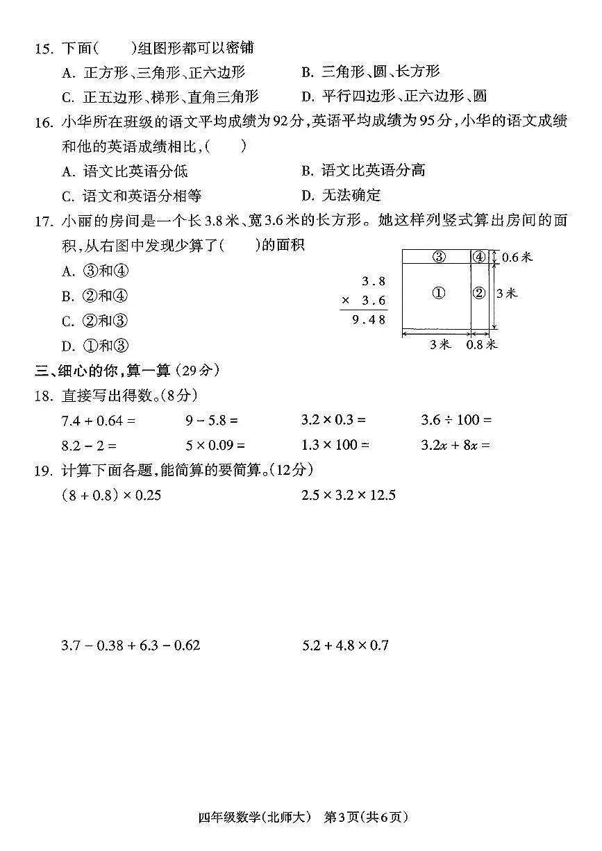 山西省吕梁市离市区2024-2025学年四年级下数学期末试卷第3页