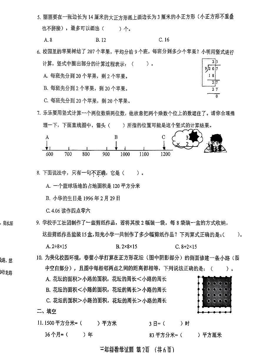 山东省济南市历城区2024-2025学年三年级下学期期末数学试卷第2页