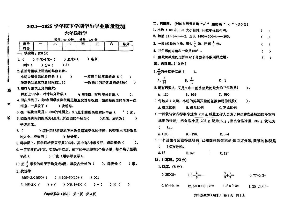 江西省抚州市临川区2024-2025学年六年级下学期期末数学试题第1页
