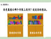 【最新】人教版小學數(shù)學二年級上冊 第1課時《單一標準》課件+教案+說課稿（含教學反思）