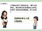 【最新】人教版小學數(shù)學二年級上冊 第2課時《不同標準》課件+教案+說課稿（含教學反思）