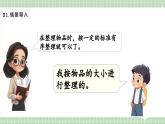 【最新】人教版小學數(shù)學二年級上冊 第2課時《不同標準》課件+教案+說課稿（含教學反思）