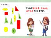 【最新】人教版小學數(shù)學二年級上冊 第3課時《逐層分類》課件+教案+說課稿（含教學反思）