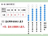 【最新】人教版小學數(shù)學二年級上冊 第4課時《練一練》課件+教案+說課稿（含教學反思）