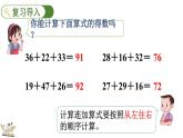 1.2 加減混合運算(課件)2025-2026學(xué)年冀教版二年級數(shù)學(xué)上冊