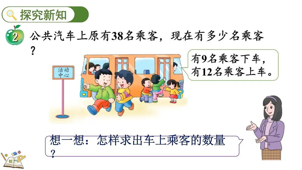 1.2 加减混合运算(课件)2025-2026学年冀教版二年级数学上册第3页