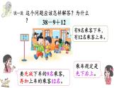 1.2 加減混合運算(課件)2025-2026學(xué)年冀教版二年級數(shù)學(xué)上冊