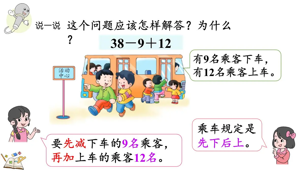 1.2 加减混合运算(课件)2025-2026学年冀教版二年级数学上册第4页
