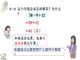 1.2 加減混合運算(課件)2025-2026學(xué)年冀教版二年級數(shù)學(xué)上冊